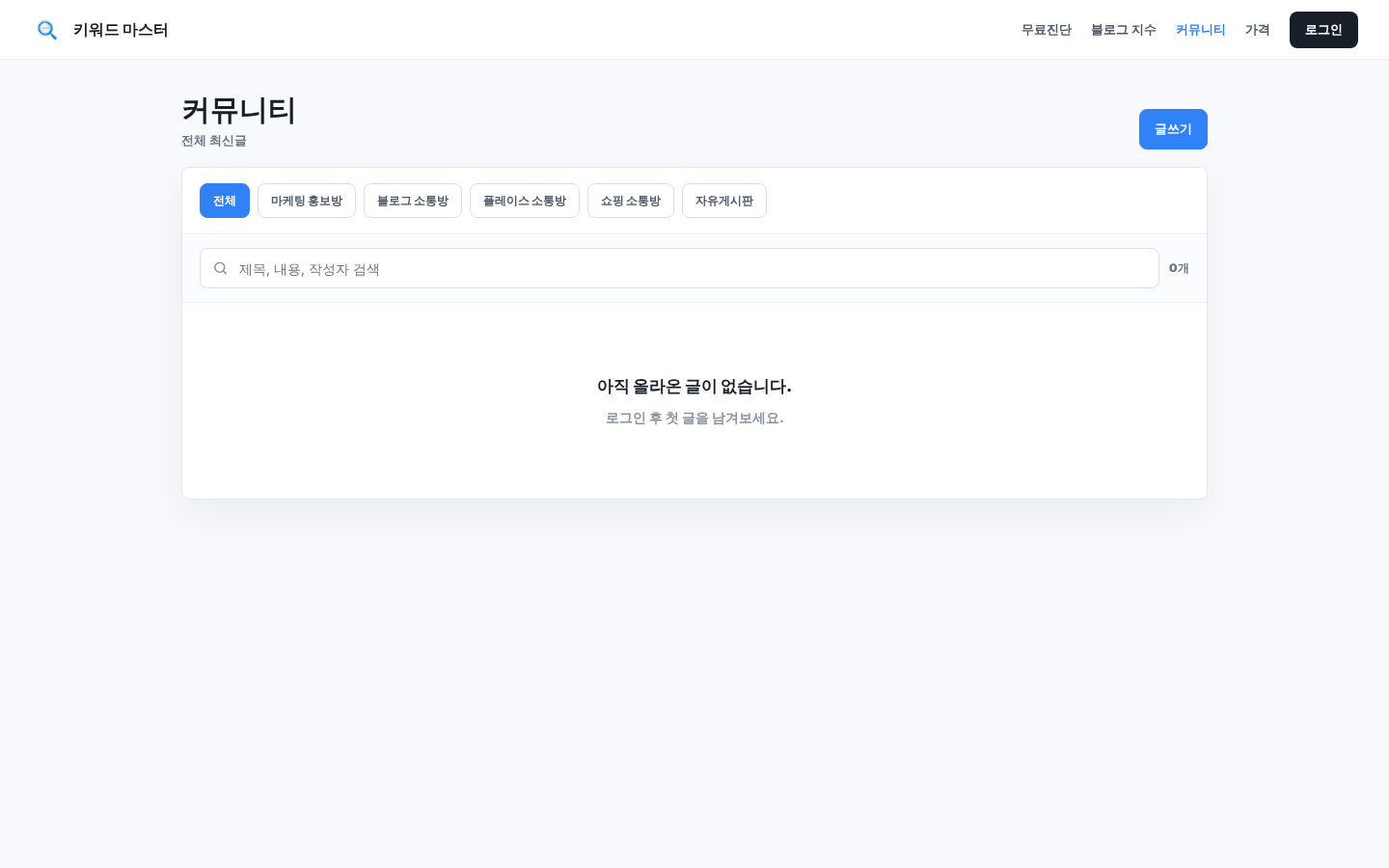 커뮤니티 화면