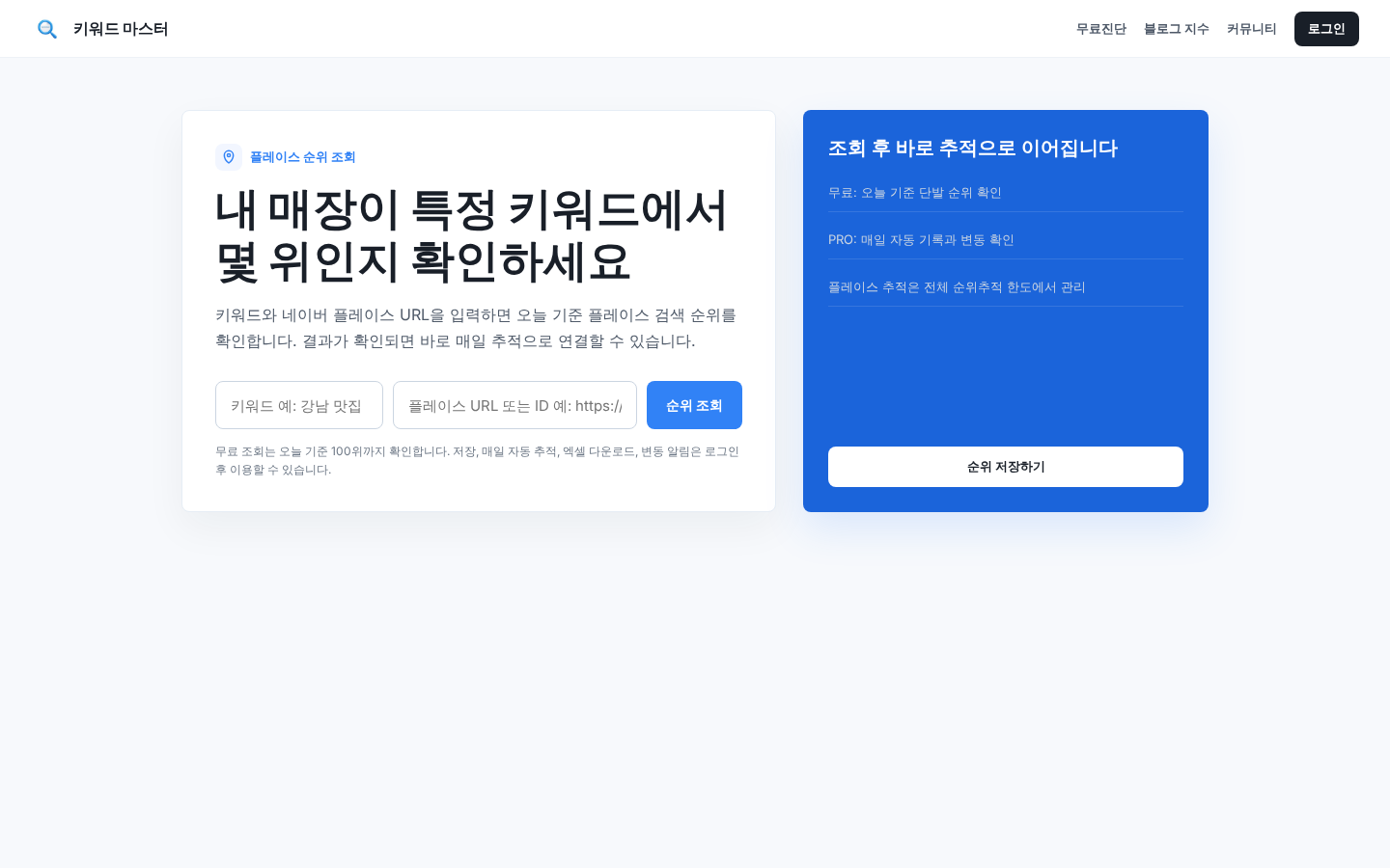 플레이스 순위 조회 화면